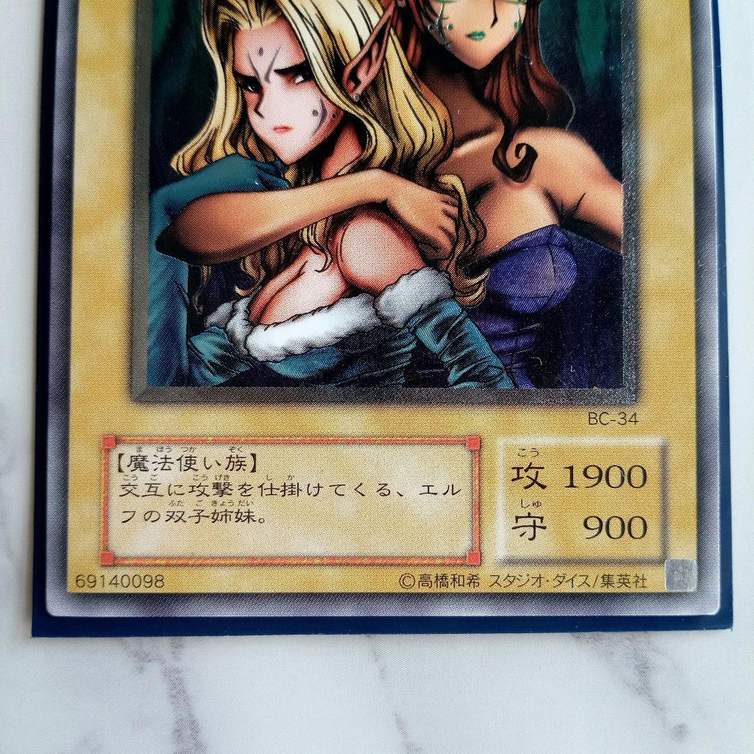 美品【遊戯王カード ヂェミナイエルフ レリーフ アルティメットレア BC-34】