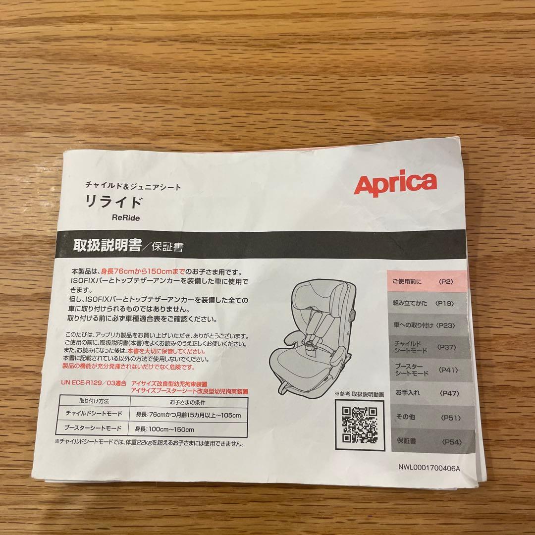 アップリカ 今期 2025年8月購入 リライド