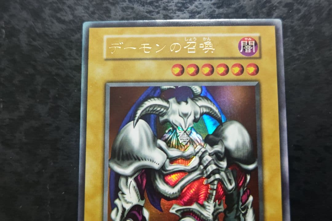 遊戯王　デーモンの召喚　初期ウルトラレア　スタジオダイス版　良品