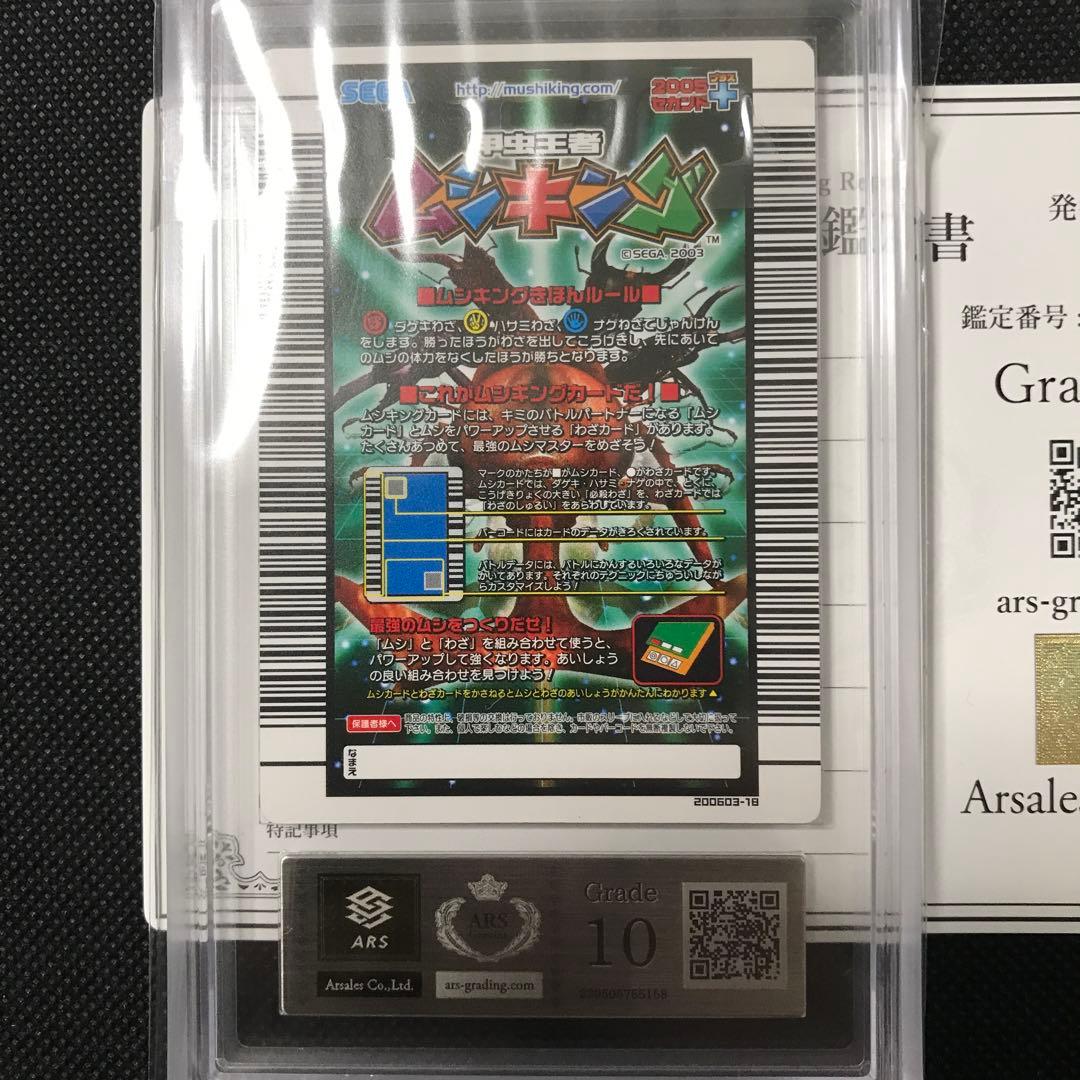 ヘルクレスリッキーブルー 2005 セカンドプラス ARS10 PSA10相当