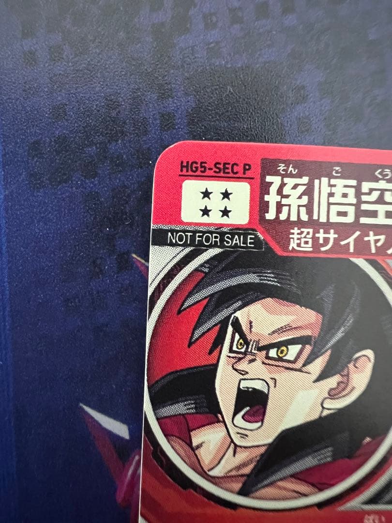 hg5-sec p 孫悟空GT メモリアル　スーパードラゴンボールヒーローズ