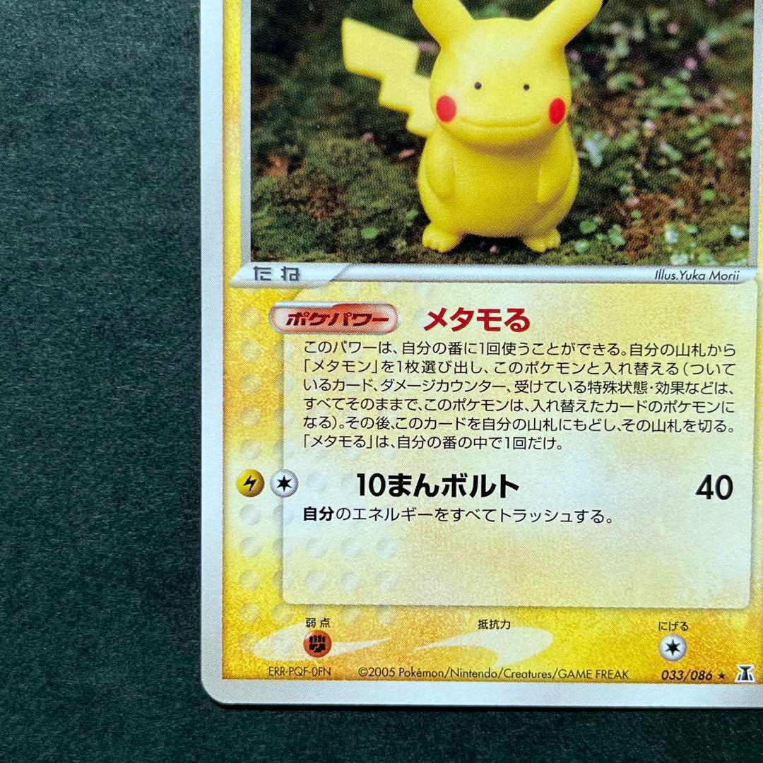 メタモン 美品 ★ 拡張パック ホロンの研究塔 033/086