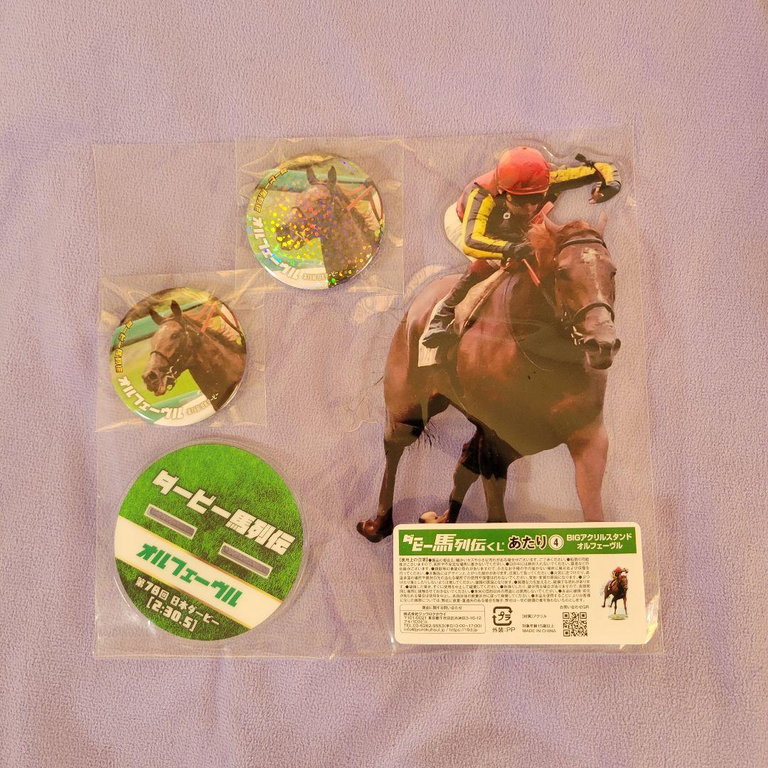 ダービー馬列伝くじ アクスタ&缶バッジ コンプセット