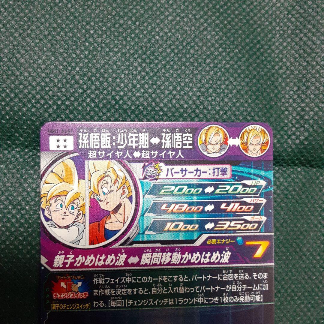 ドラゴンボールヒーローズ　4枚セット(微傷あり)