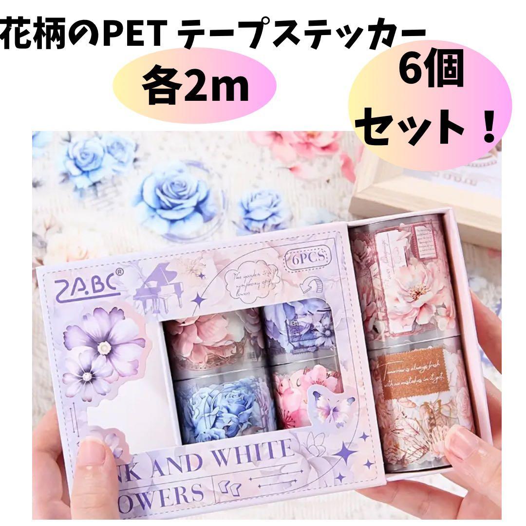 花柄海外マステまとめ売りセット コラージュ素材 シール テープ