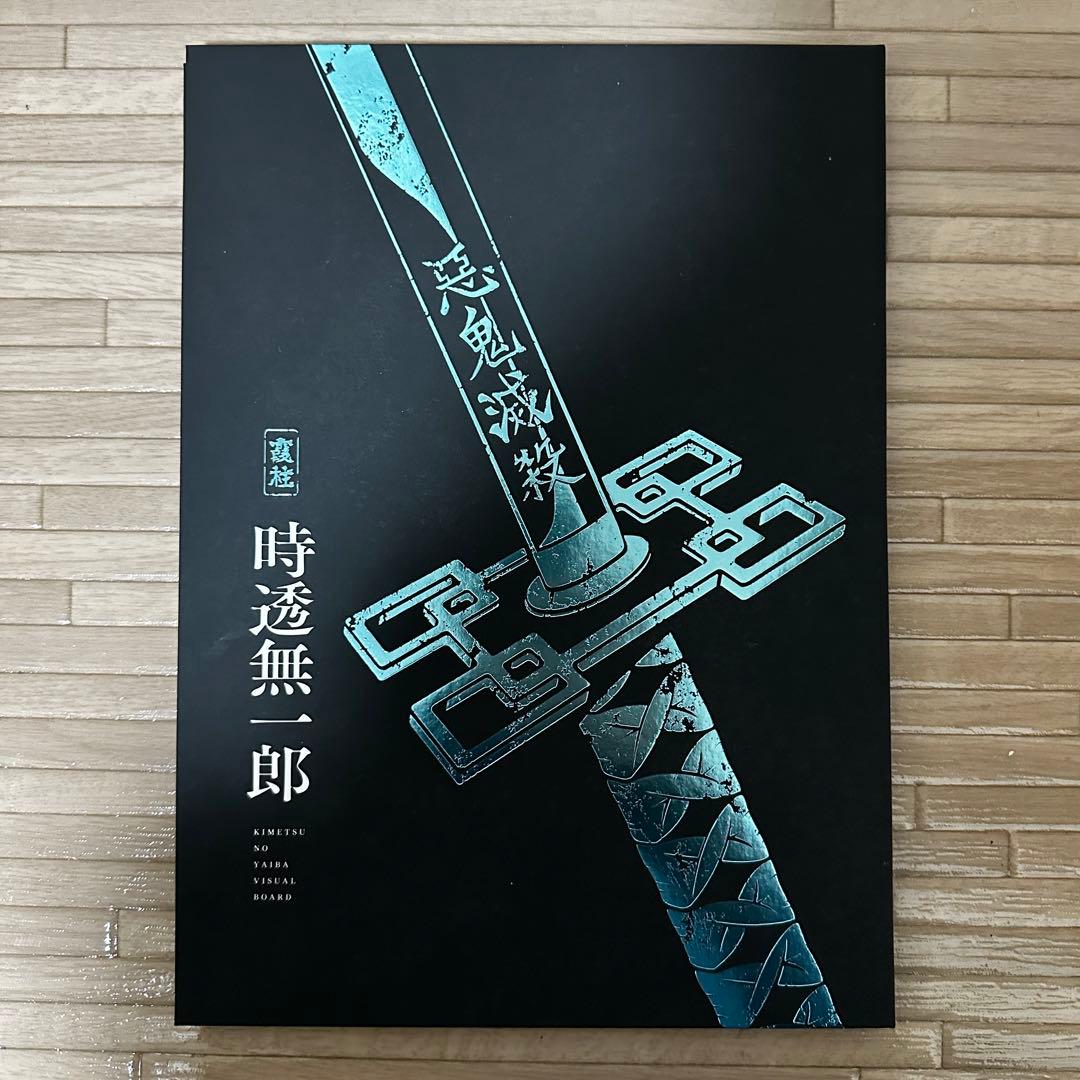 鬼殺隊士活動記録＜霞柱 時透無一郎＞ / 鬼滅の刃 - メルカリ