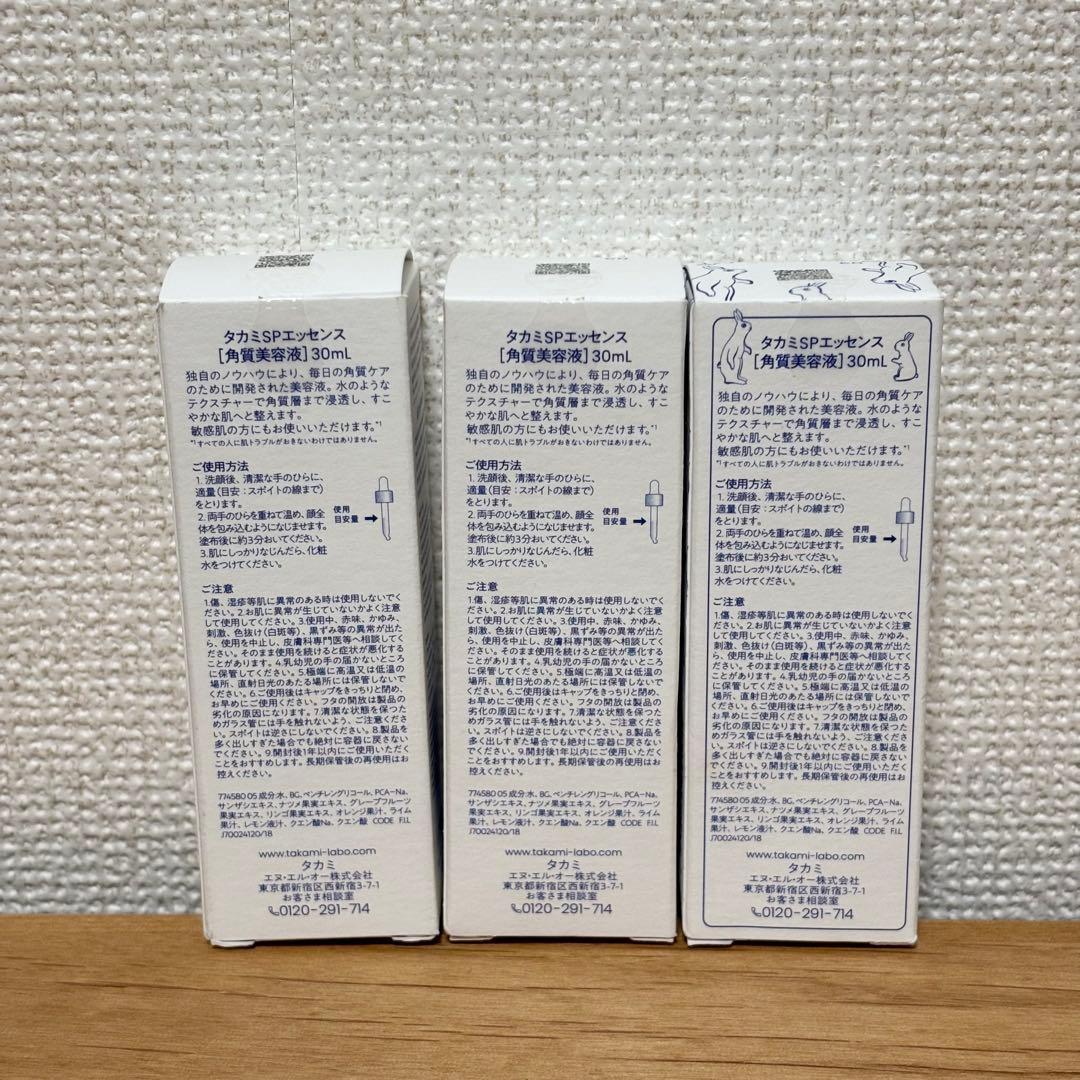 タカミスキンピール 3本セット 限定デザインボトル