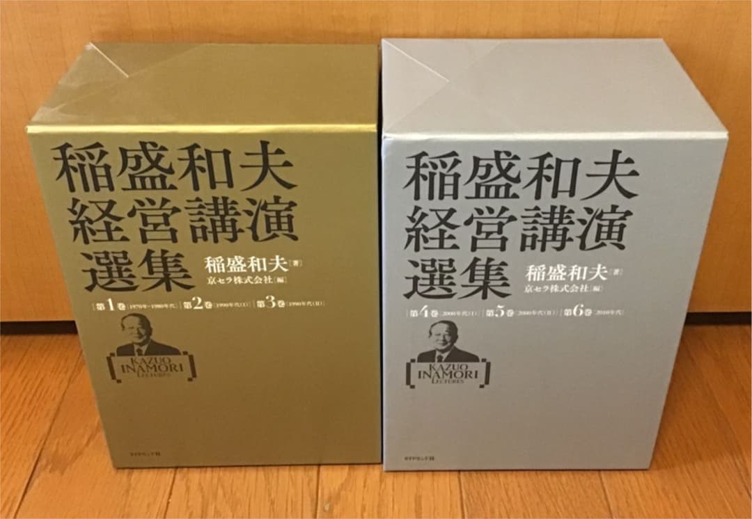 稲盛和夫 経営講演選集(第1～6巻セット) 稲盛和夫経営講演選集 第