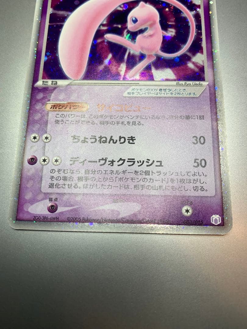 ミュウ ex ギフトボックス ミュウ·ルカリオver. 003/015