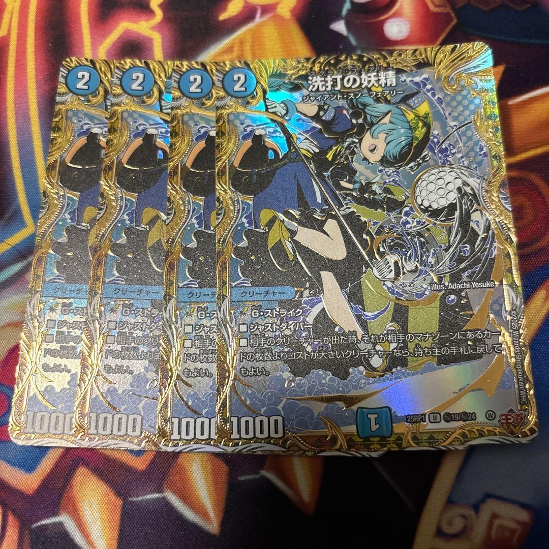デュエルマスターズ 洗打の妖精 スクラブフェアリー シークレット シク