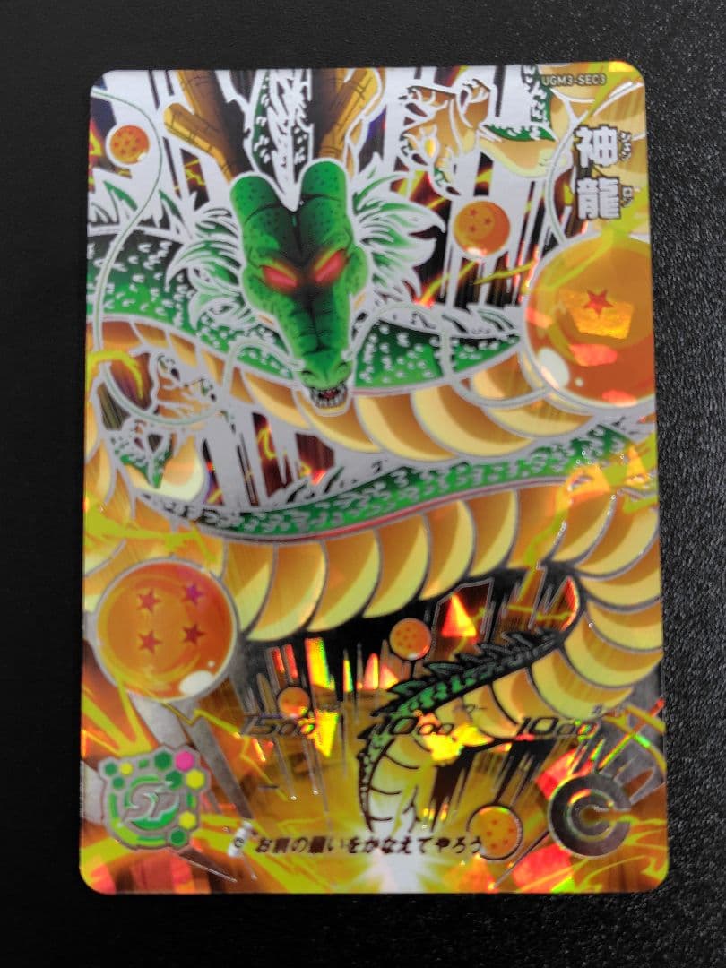 スーパードラゴンボールヒーローズ UGM1弾のURとUGM3弾のSECセット