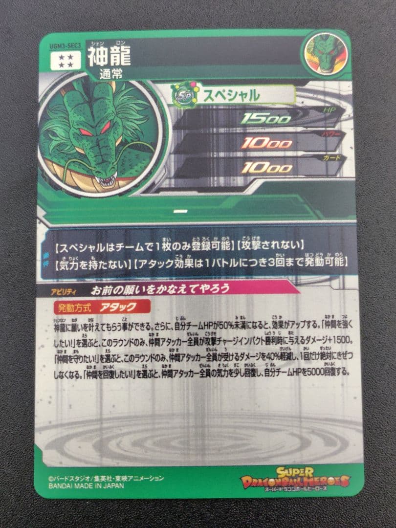 スーパードラゴンボールヒーローズ UGM1弾のURとUGM3弾のSECセット