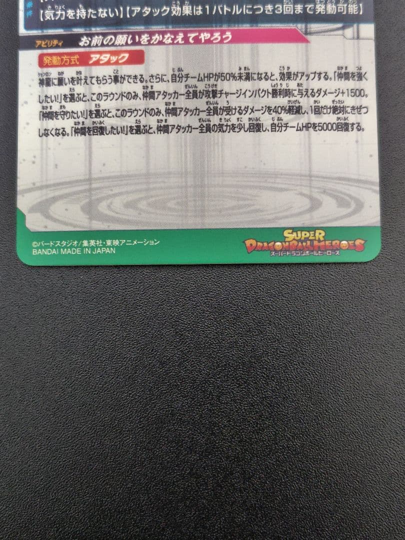 スーパードラゴンボールヒーローズ UGM1弾のURとUGM3弾のSECセット