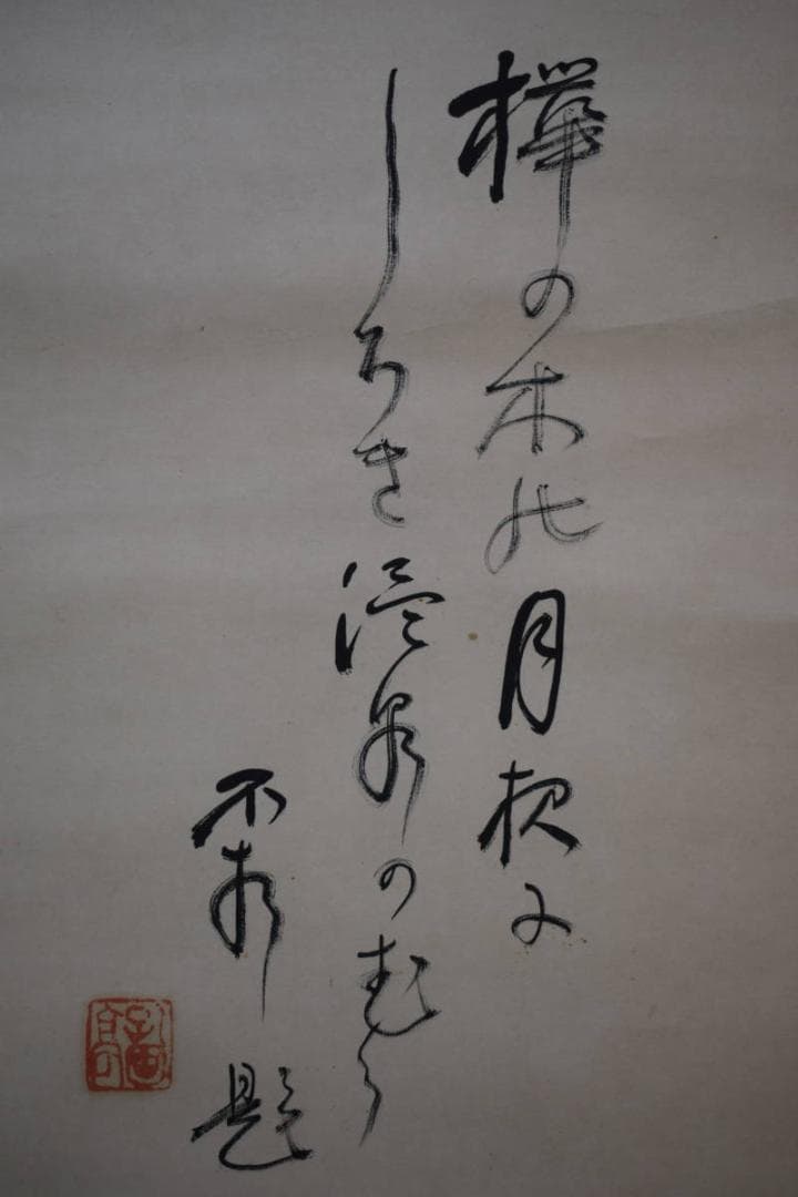 真作/（画）中村静思/（賛）中村不折/人物馬乗画賛/布袋屋掛軸HI-4