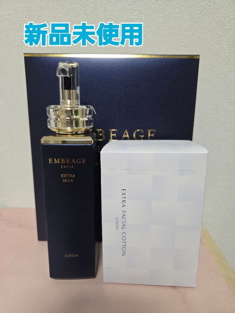 アルビオン エクシアアンベアージュ エクストラミルク コットン他