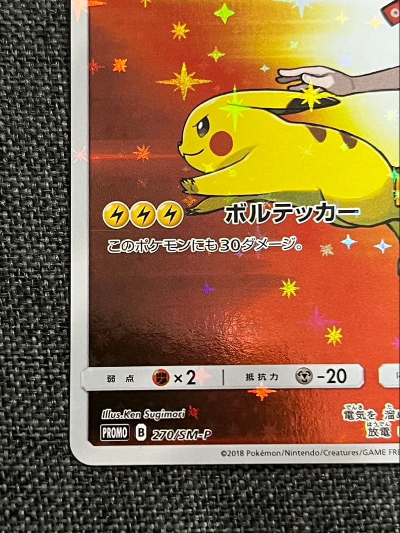 レッドのピカチュウ：ポケモンセンター オープン20周年記念 PROMO