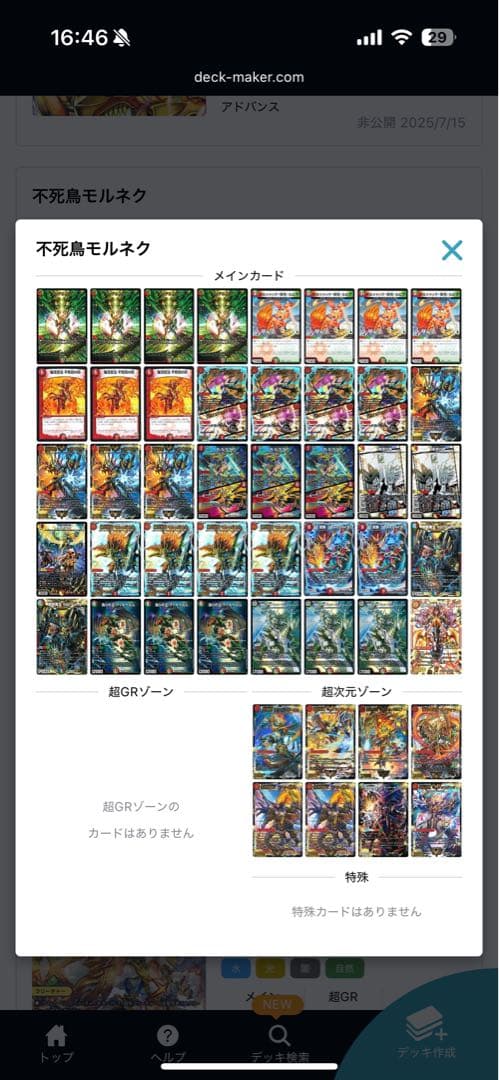 デュエルマスターズ デッキ販売