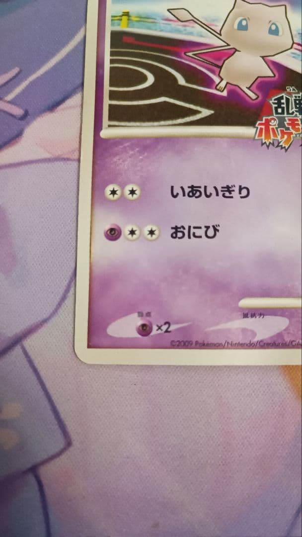 ミュウ 乱戦！ポケモンスクランブル×ポケモンカードゲーム 乱 010/016