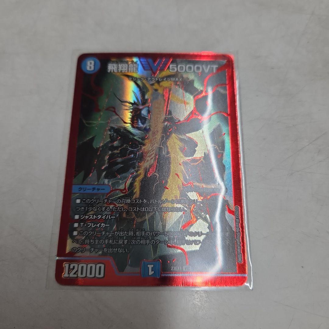 デュエル・マスターズ デュエマ 飛翔龍 5000VT 赤 シークレット シク