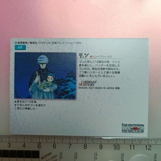 HUNTER×HUNTER　カードダスマスターズ　セット　初版　2001　平成