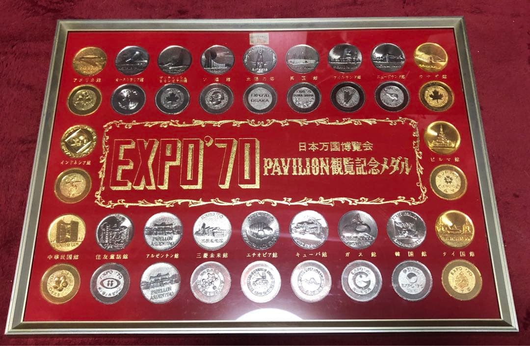 EXPO'70 日本万国博覧会 パビリオン観覧記念メダル 太陽の