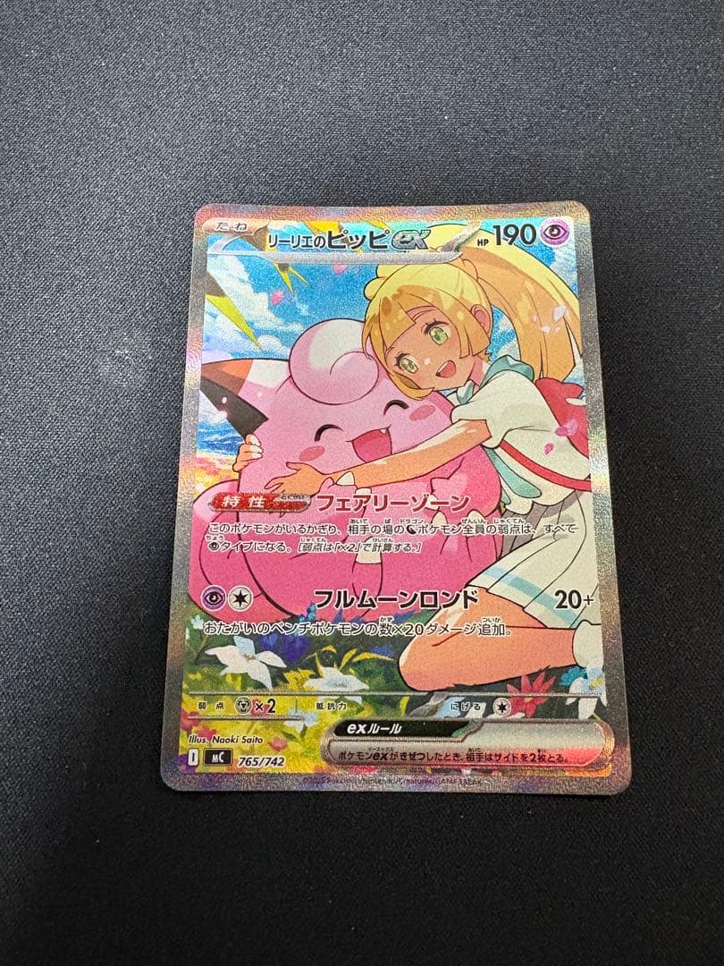 【最安値】リーリエのピッピex sar スタートデッキ100 No32