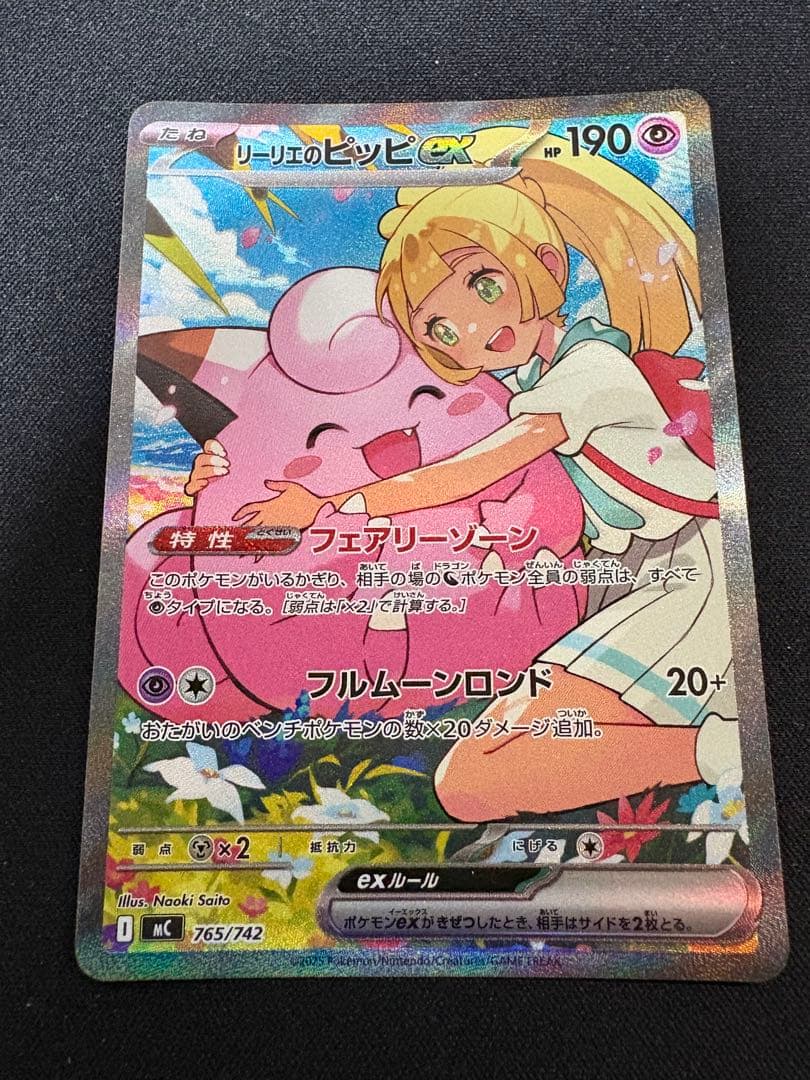 【最安値】リーリエのピッピex sar スタートデッキ100 No32