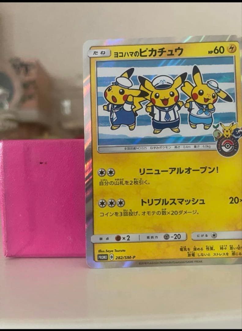 ヨコハマのピカチュウ 未使用 美品 プロモ