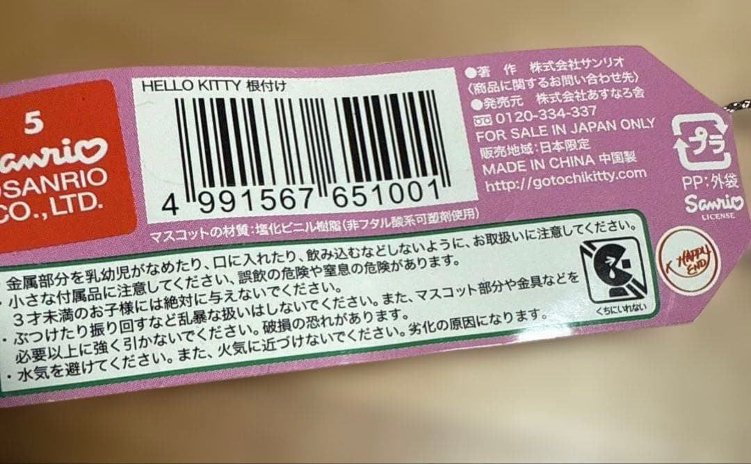 レア　ご当地キティ　博多限定 あまおういちごストラップ　2009年サンリオ