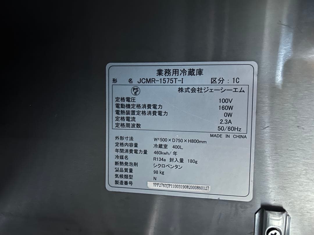 JCM 台下冷蔵庫　JCMR-1575T-I 2019年製　1500×750mm