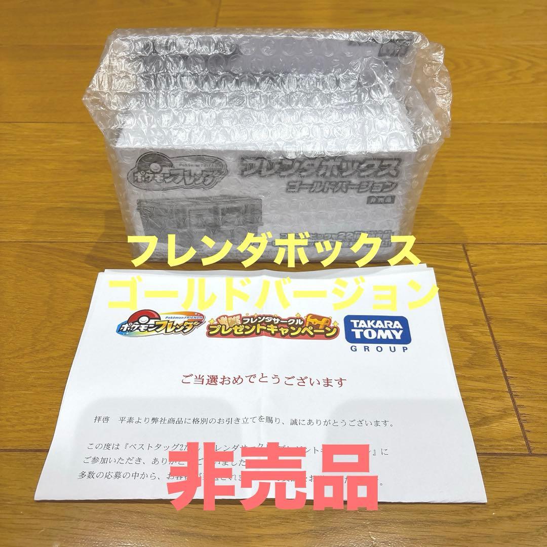 非売品】ポケモンフレンダ フレンダボックス ゴールドバージョン