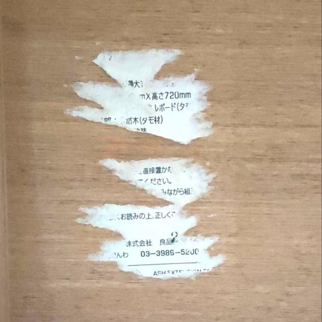 ninoさま専用分　無印良品ダイニングテーブル エクステンションテーブル タモ材