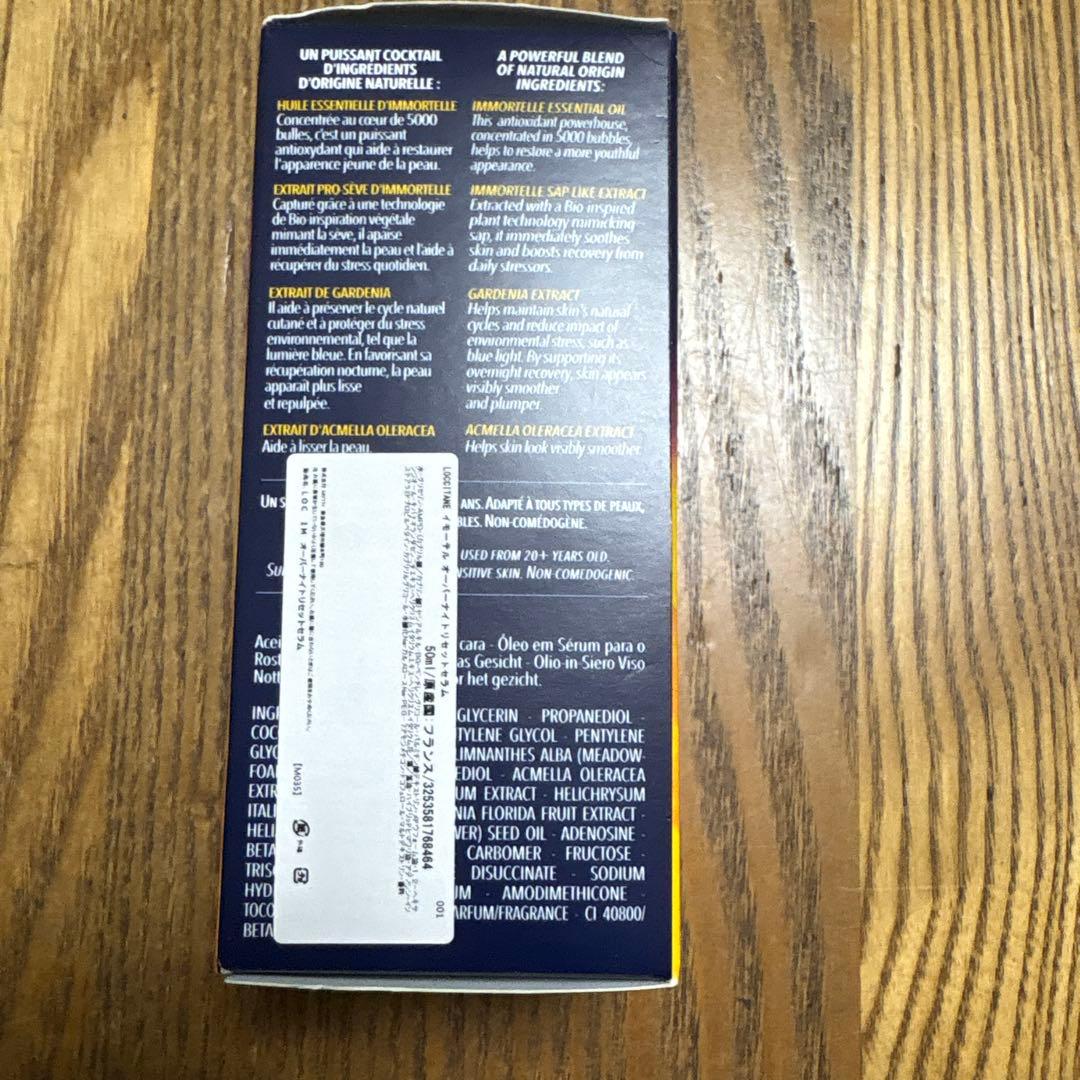 【新品未使用】ロクシタン イモーテル オーバーナイト リセットセラム 50ml