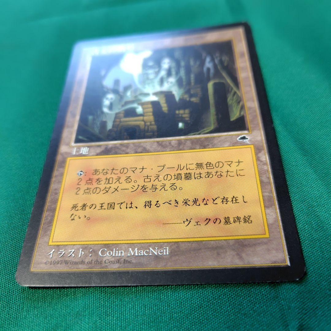 古えの墳墓 Magic: The Gathering