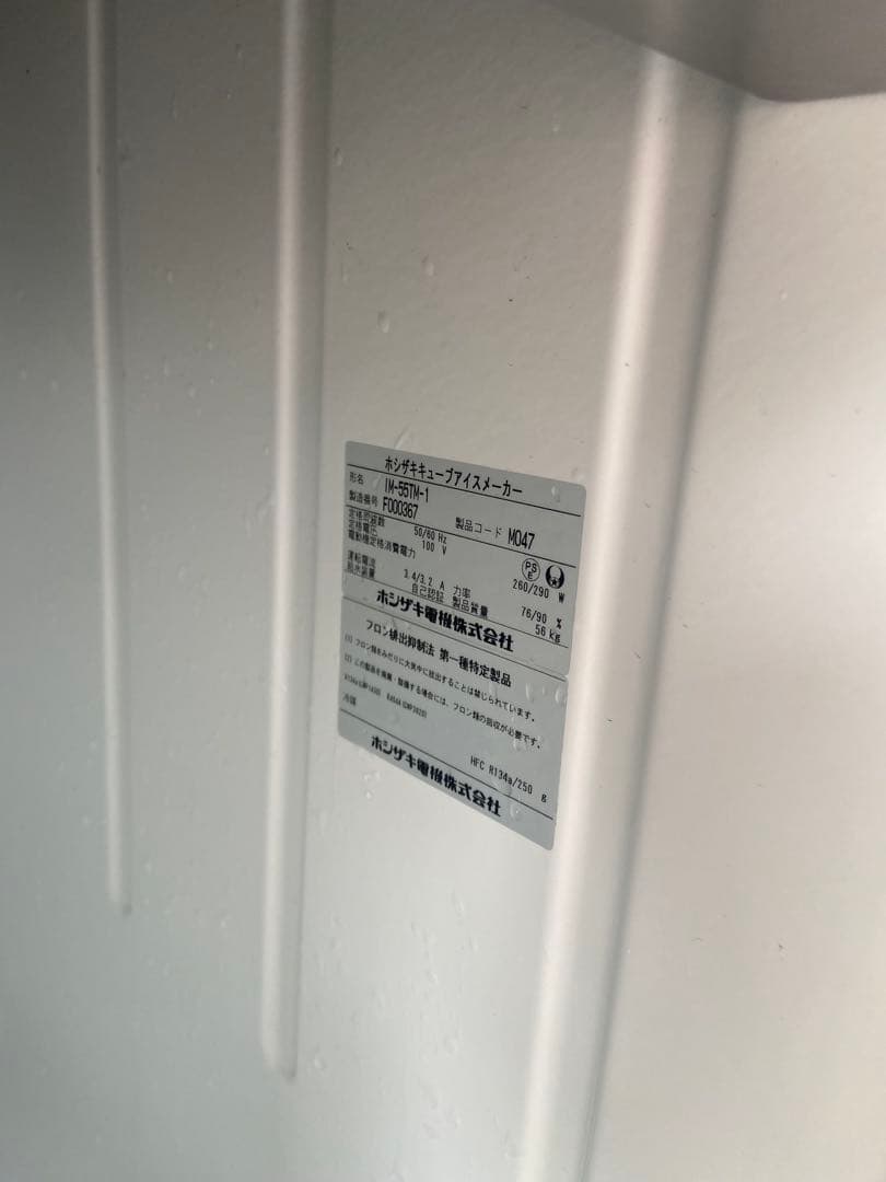 【最終値下げ】ホシザキ　製氷機　55kgキューブアイスメーカー　IM55TM-1