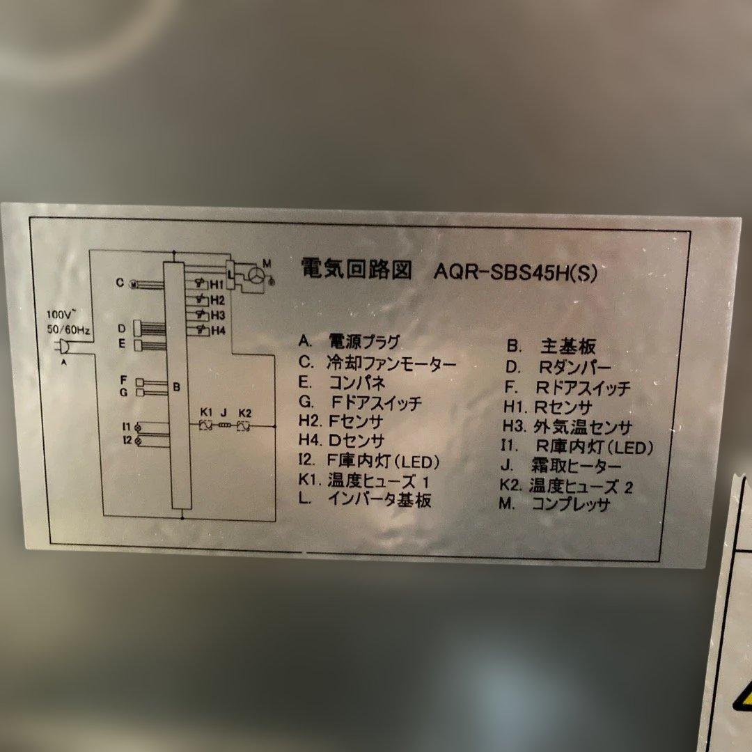 2019年製AQUA ノンフロン冷凍冷蔵庫AQR-SBS45H (S)