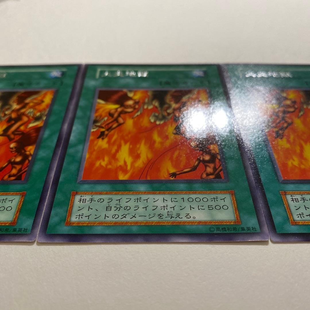 遊戯王　火炎地獄　初期　ノーマル