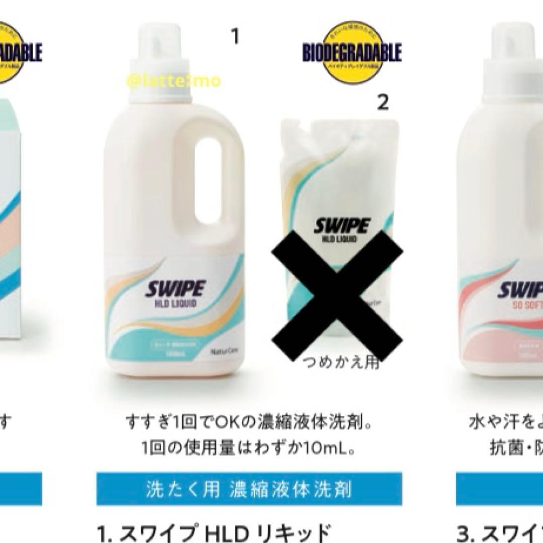 【新品】タッパーウェア　スワイプ　洗濯洗剤　本体５本セット