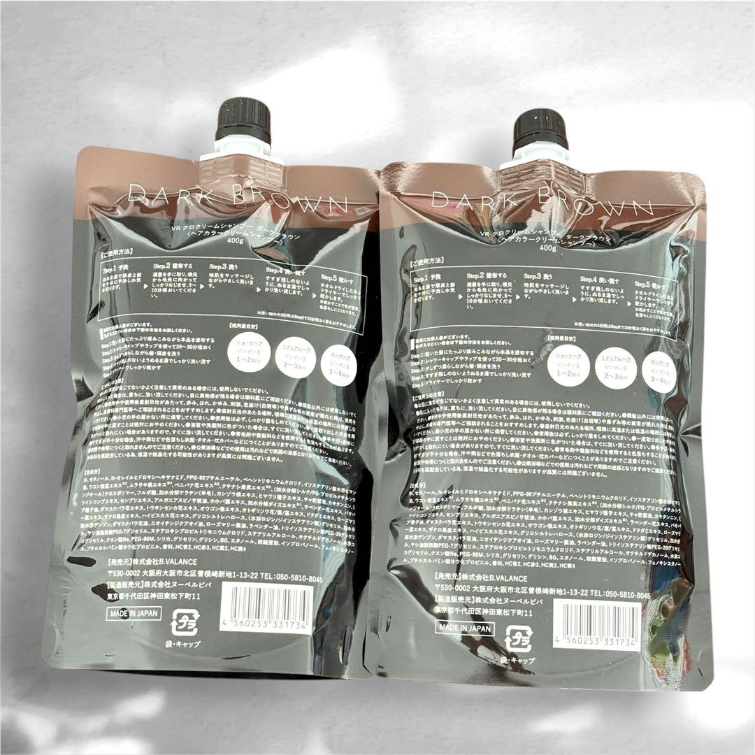 【16日迄の限定価格！】バランローズ KUROクリームシャンプー ダークブラウン