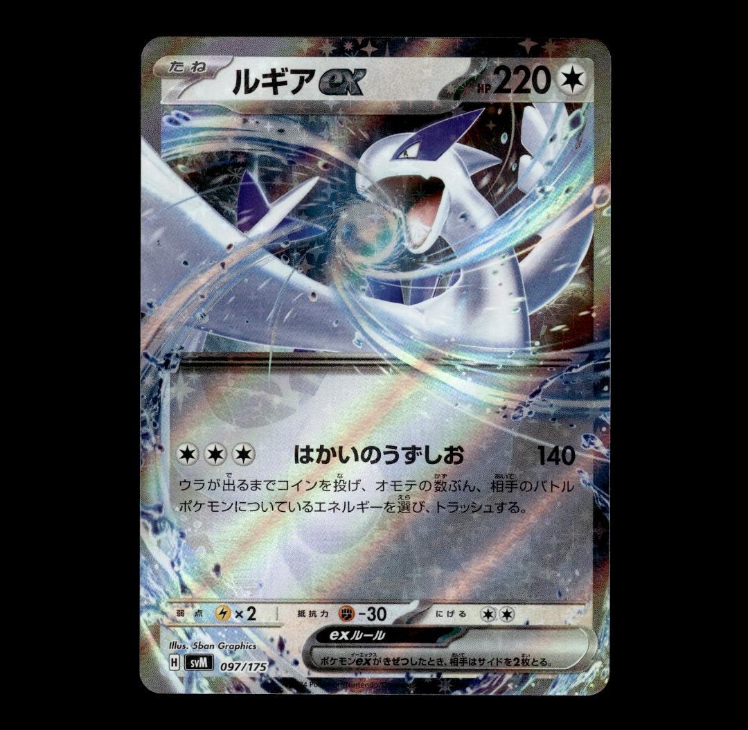 状態A】ルギアex スタートデッキGenerations 097/175 ① - メルカリ