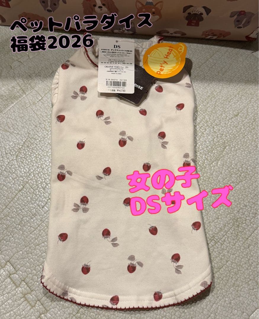 ペットパラダイス 福袋2026 女の子DSサイズ - メルカリ