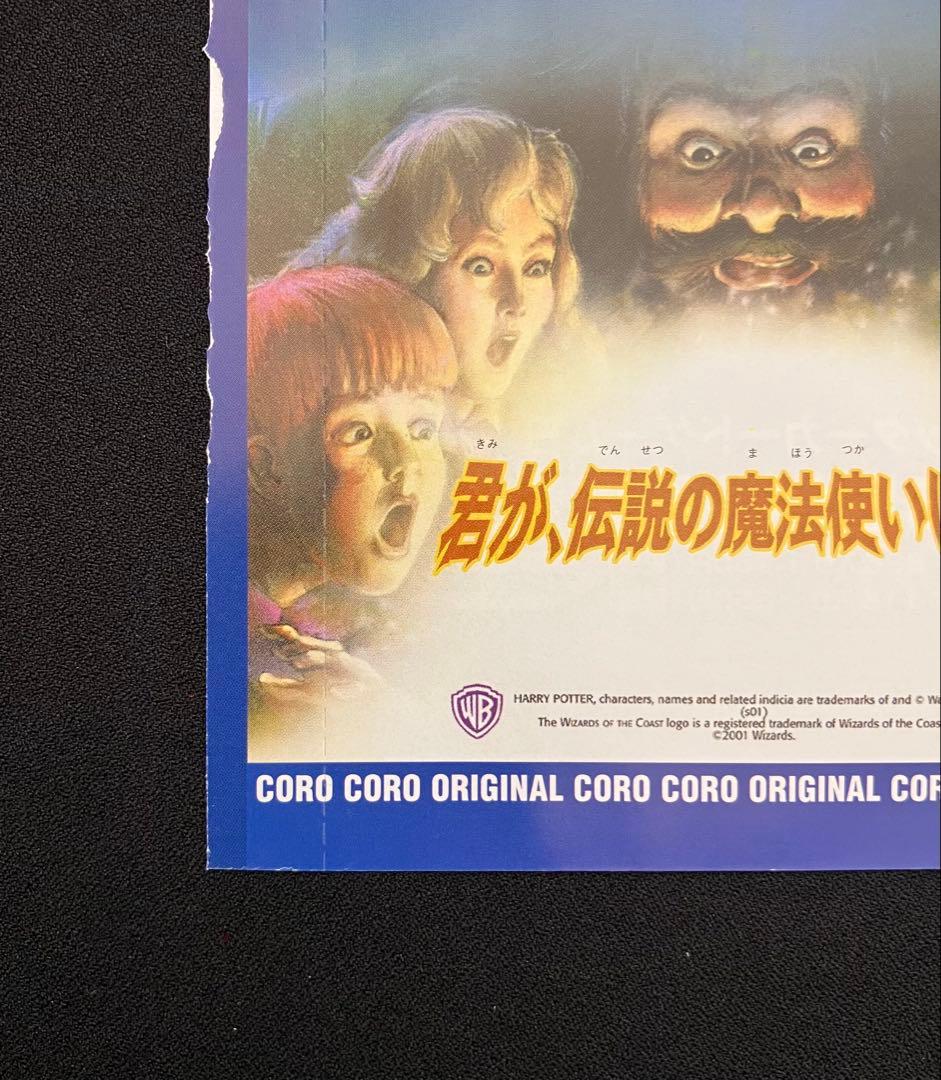 Y2209】 ハリーポッターカードゲーム【コロコロ限定 】未開封⑨ - メルカリ