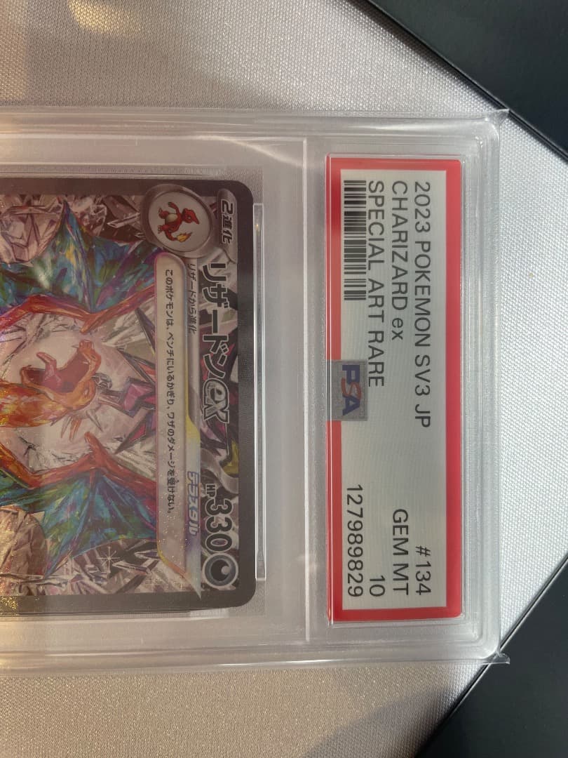 PSA10 リザードンex SAR 黒煙の支配者