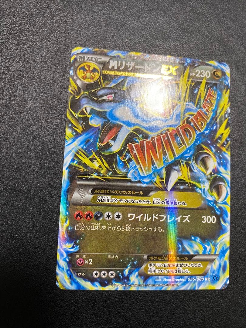 MリザードンEX RR ポケモンカード ワイルドブレイズ