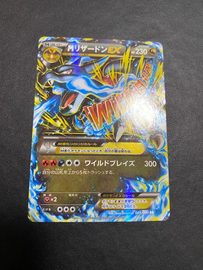 MリザードンEX RR ポケモンカード ワイルドブレイズ