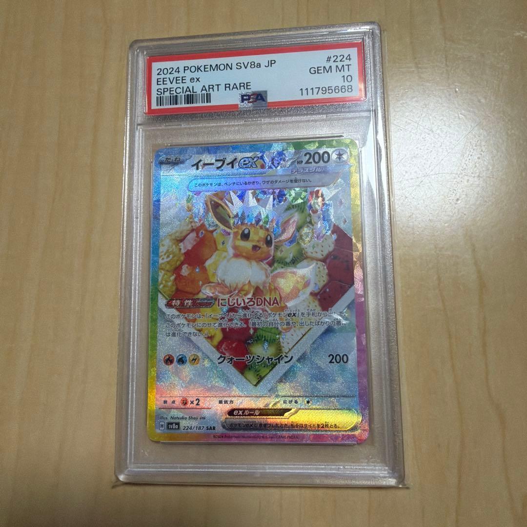 テラスタルフェスex ブイズ　連番