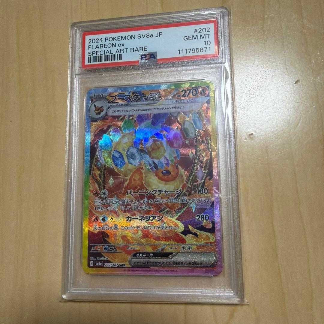 テラスタルフェスex ブイズ　連番