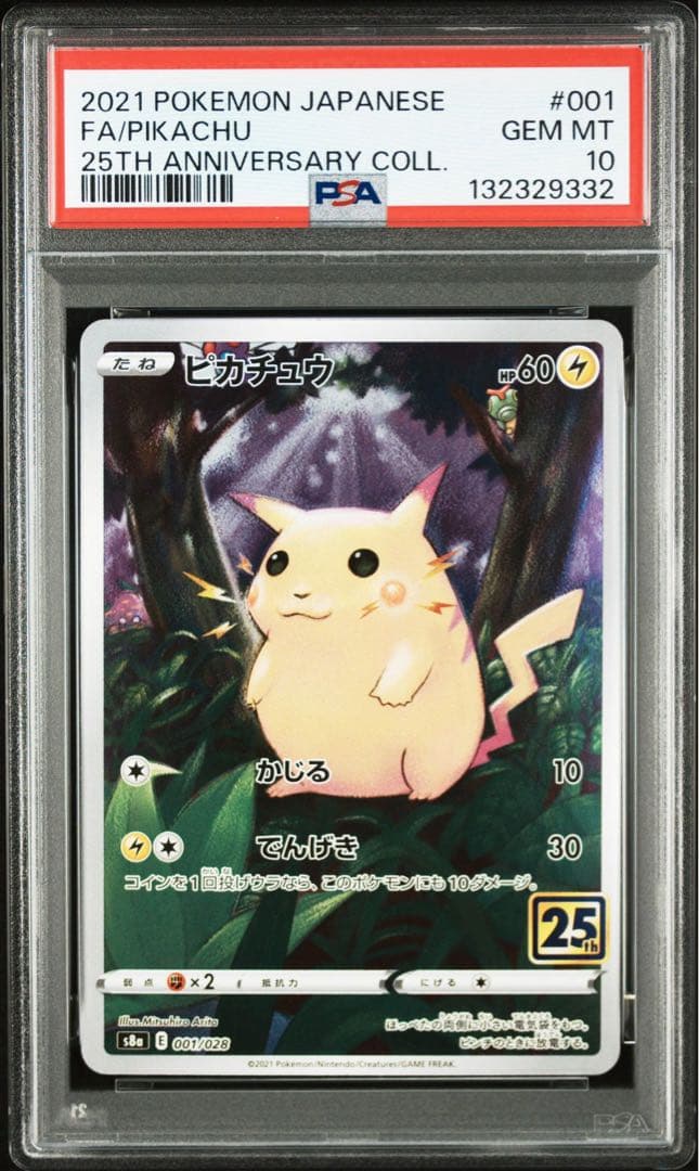 PSA10連番ピカチュウ 25th ANNIVERSARY ×6枚セット