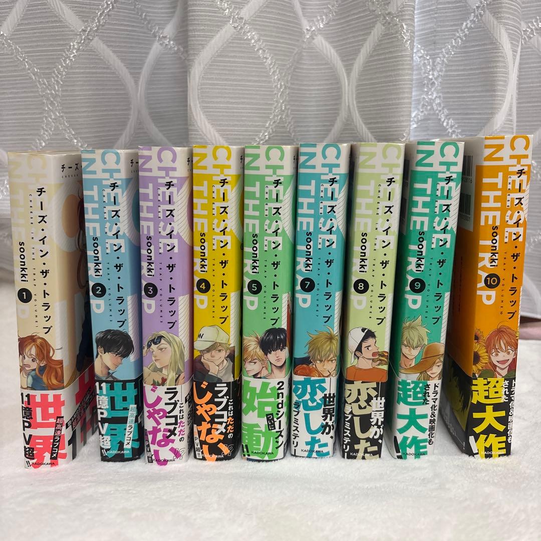 チーズインザトラップ チーズ・イン・ザ・トラップ 初版 帯付き - メルカリ