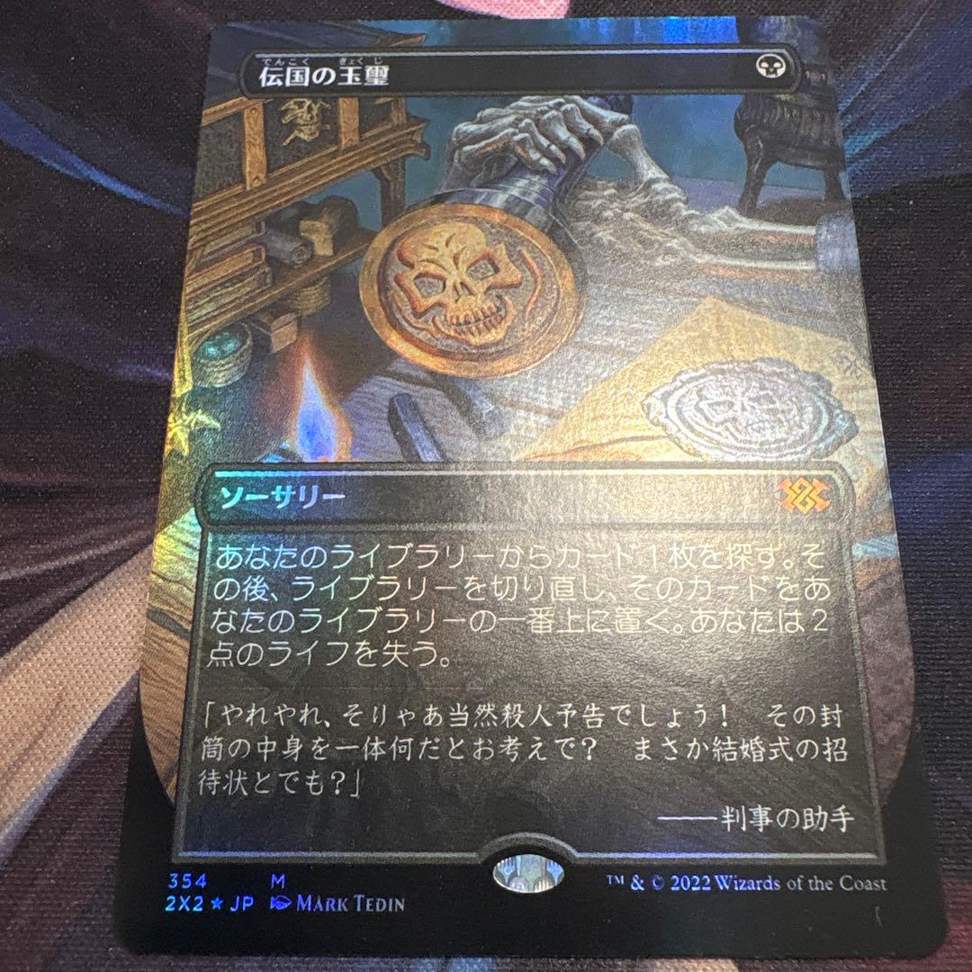 【まとめ買い200円値引】伝国の玉璽 ボーダーレス FOIL JP まとめ買い200円値引】伝国の玉璽 ボーダーレス FOIL JP まとめ買い値